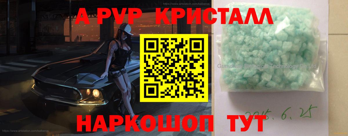 A PVP VHQ  Вход с VPN  Норильск  A-PVP Crystall  А ПВП  Альфа ПВП мука 