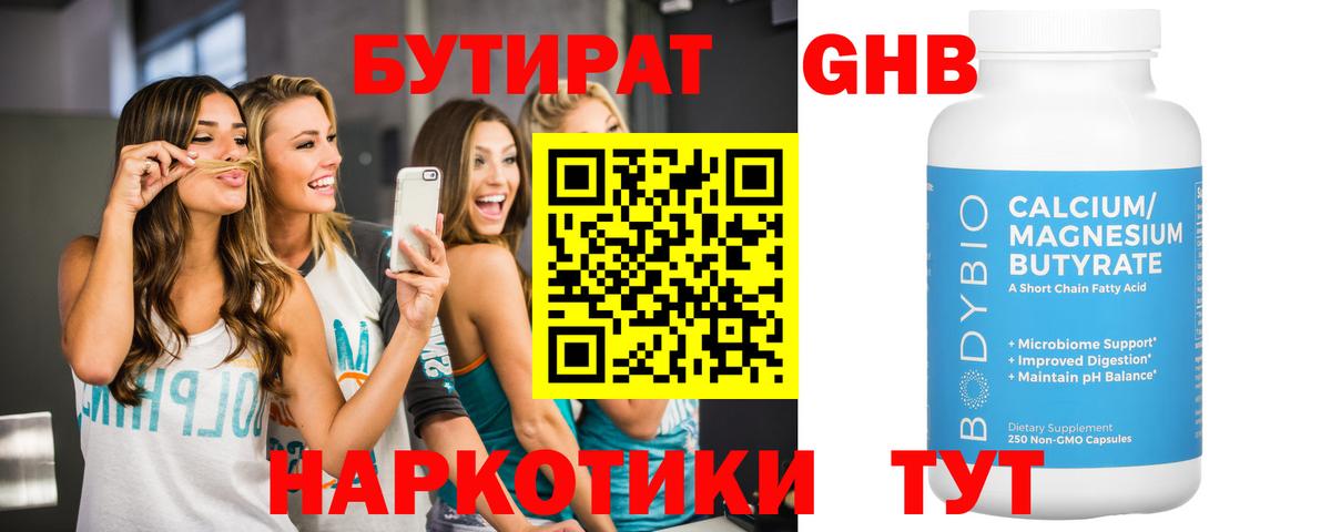 Норильск  БУТИРАТ вода  Вход с VPN 