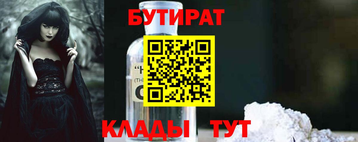 Бутират оксибутират Норильск