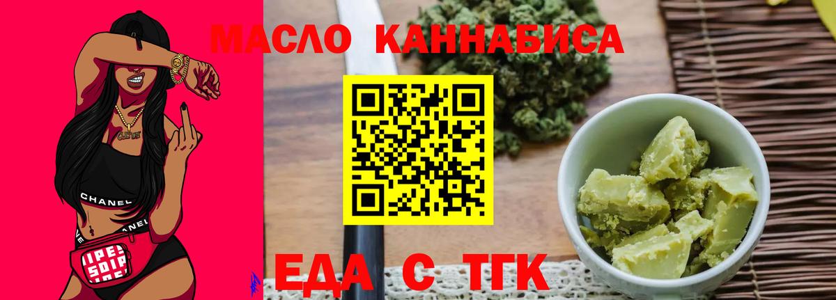 Норильск  Еда ТГК конопля  Вход с VPN 