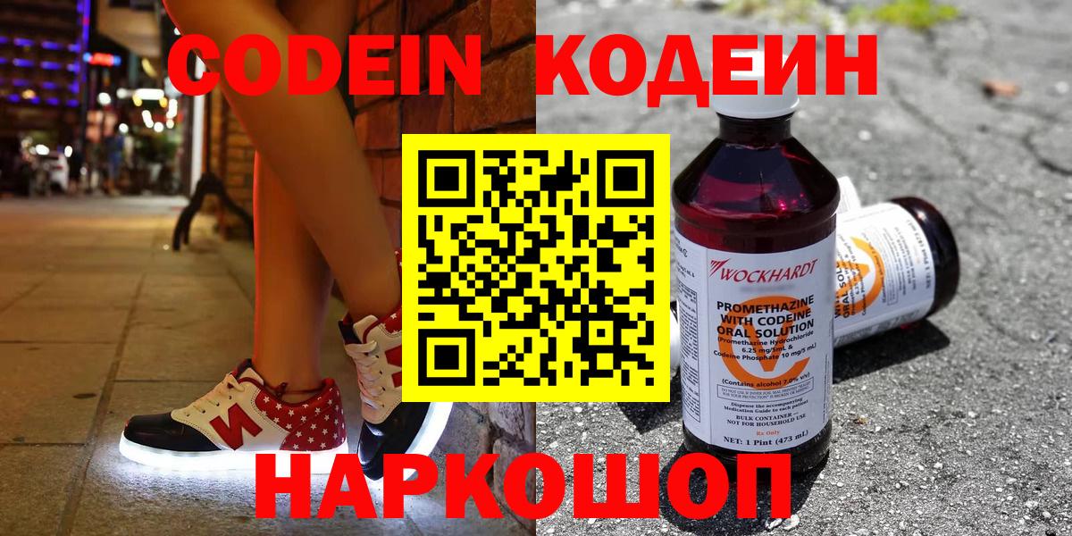 Норильск  Кодеиновый сироп Lean напиток Lean (лин)  Кодеин Purple Drank  Вход с VPN 