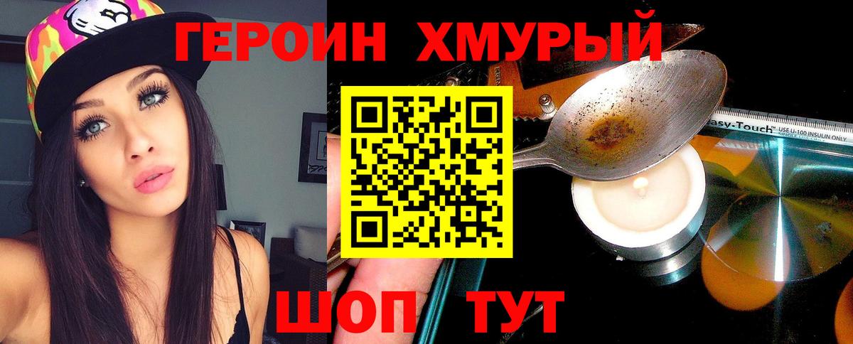 Норильск  ГЕРОИН VHQ  Вход с VPN 