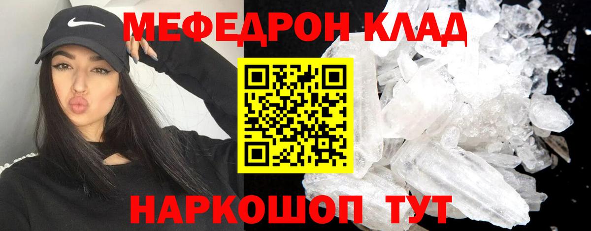 Меф мяу мяу  Норильск